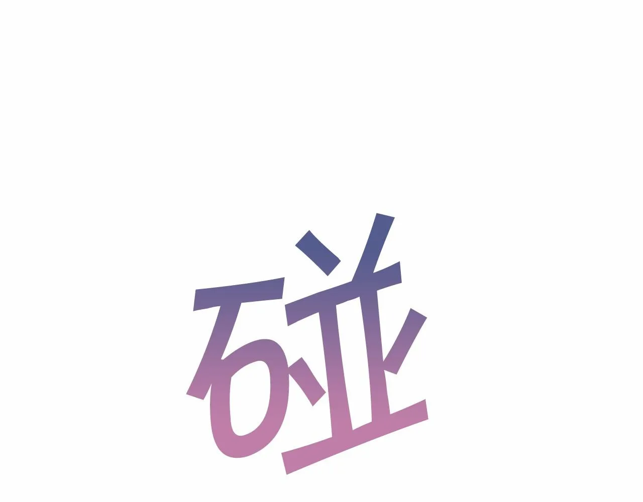 第28话都结束了 第291页