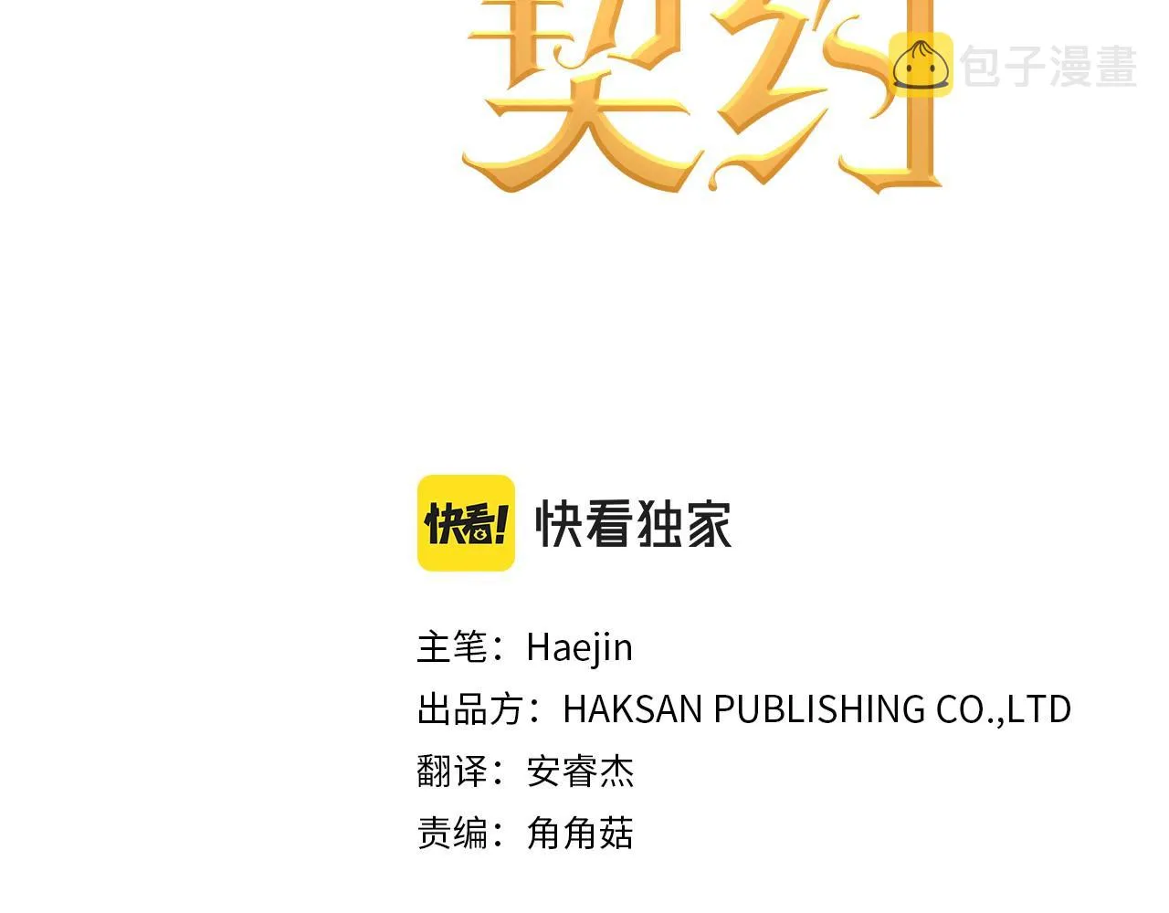 第26话新线索 第3页