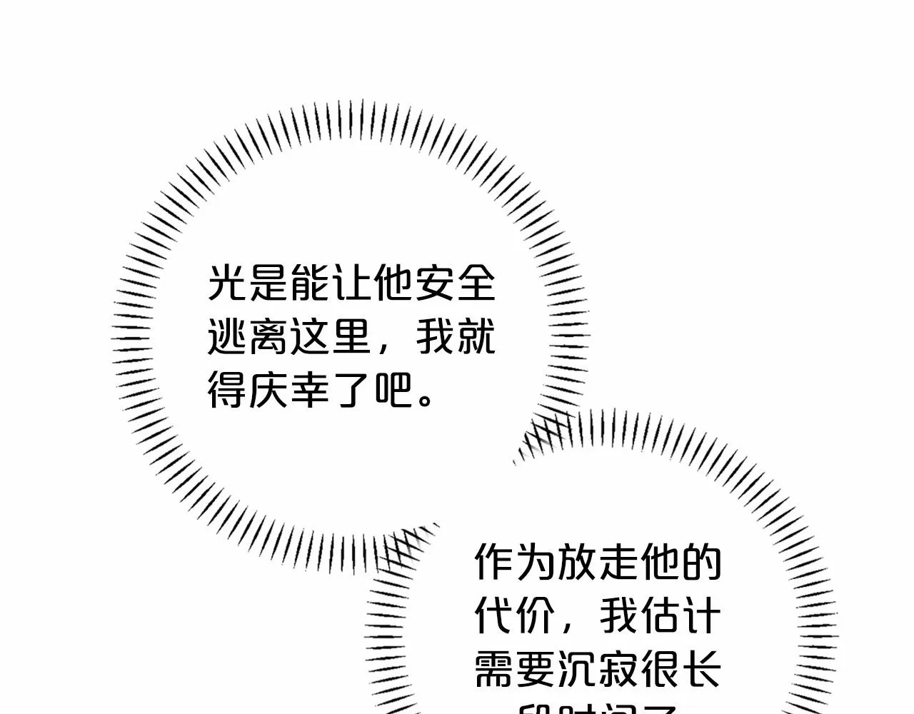 第26话新线索 第22页