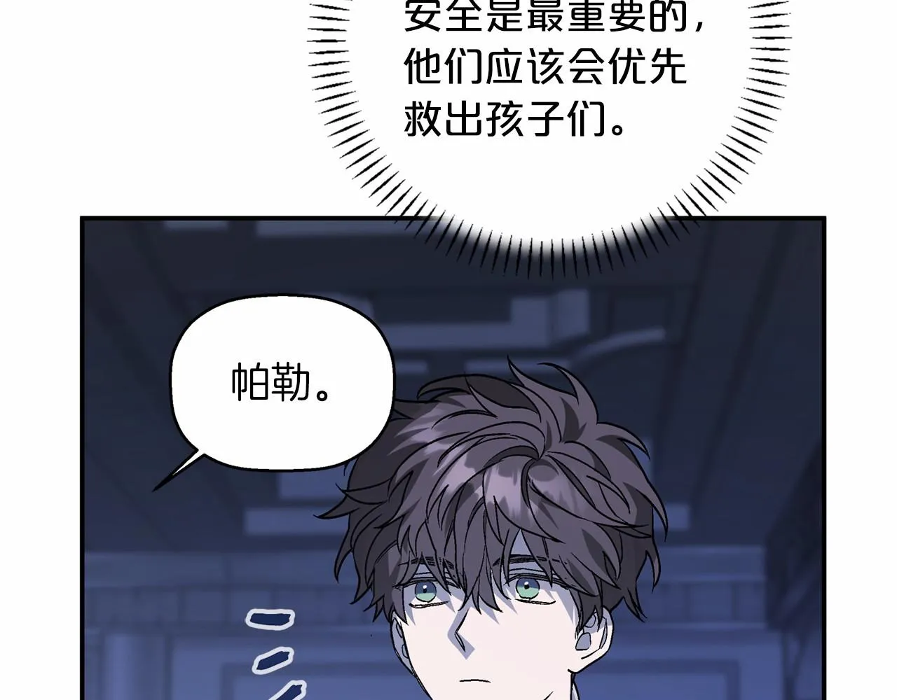 第26话新线索 第73页