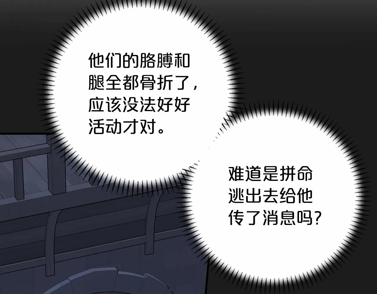 第26话新线索 第150页
