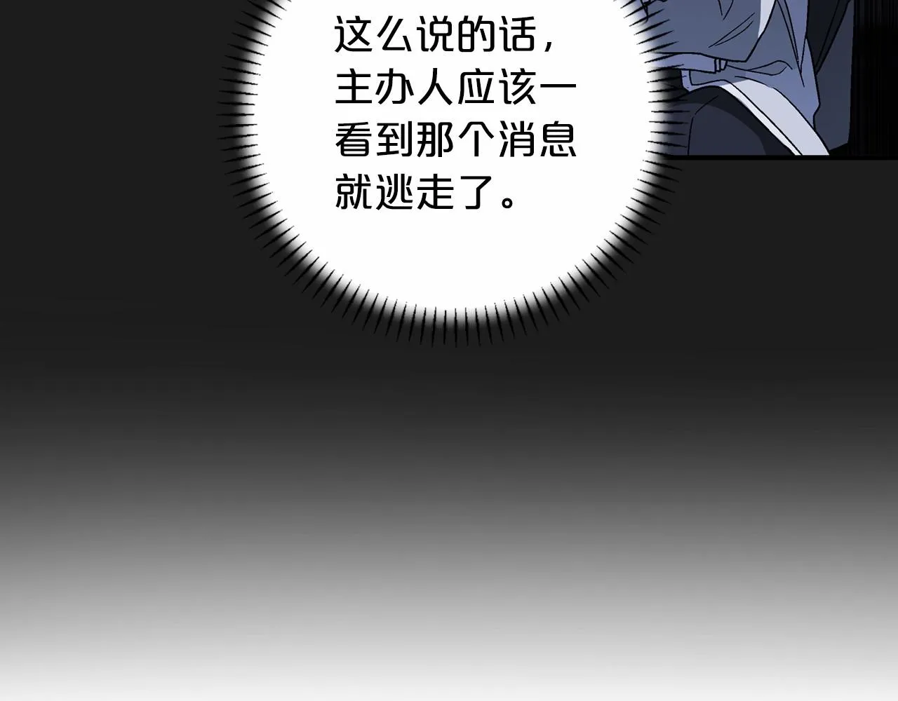 第26话新线索 第153页