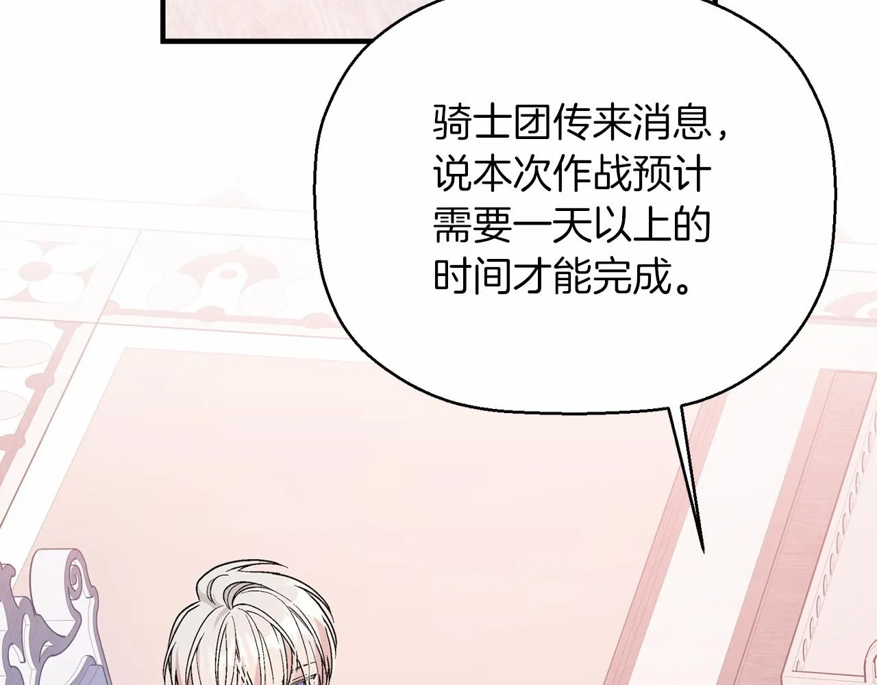 第25话手链 第12页