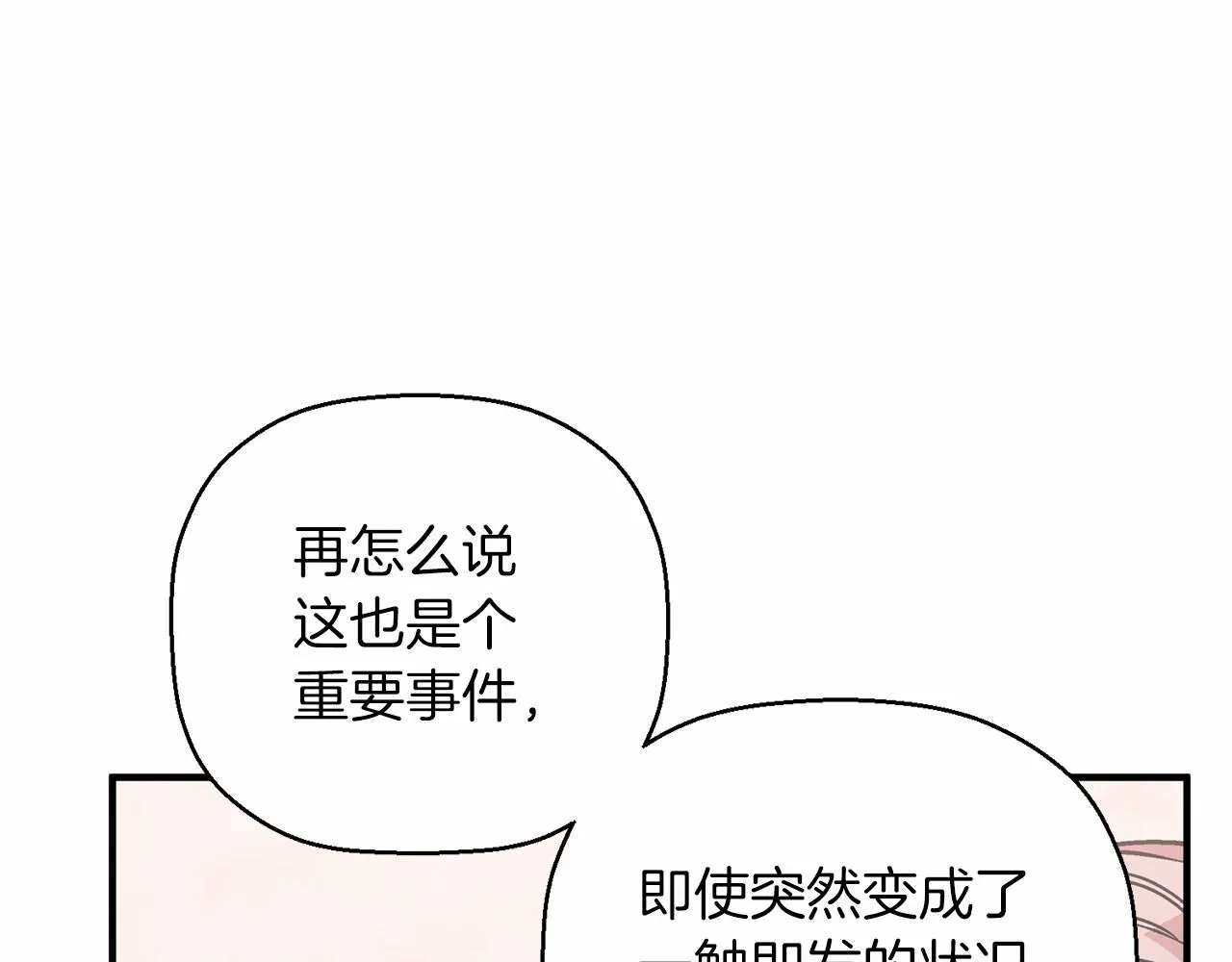 第25话手链 第17页