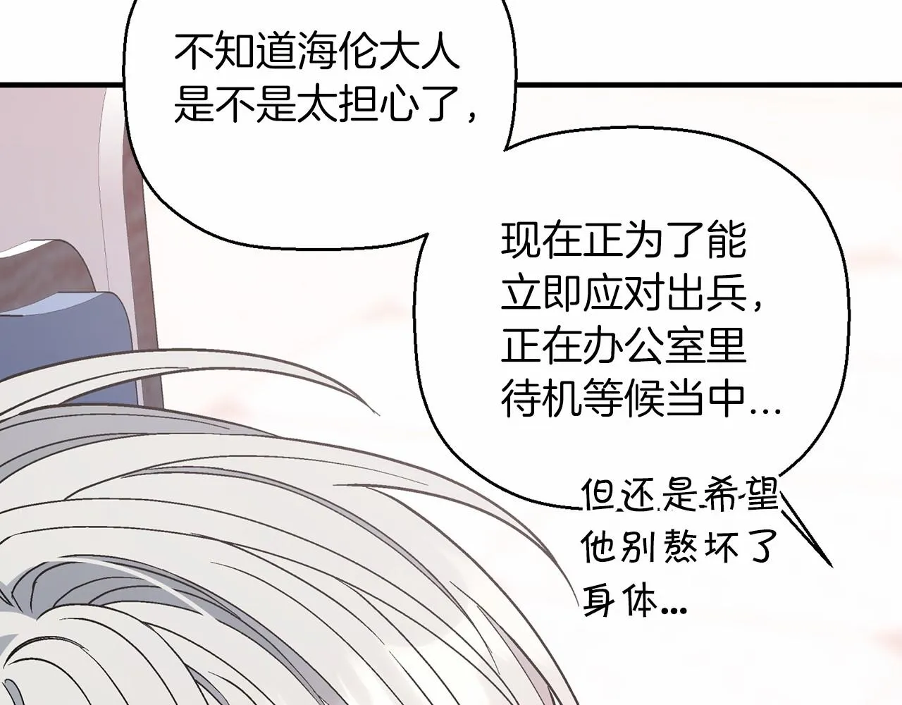 第25话手链 第21页
