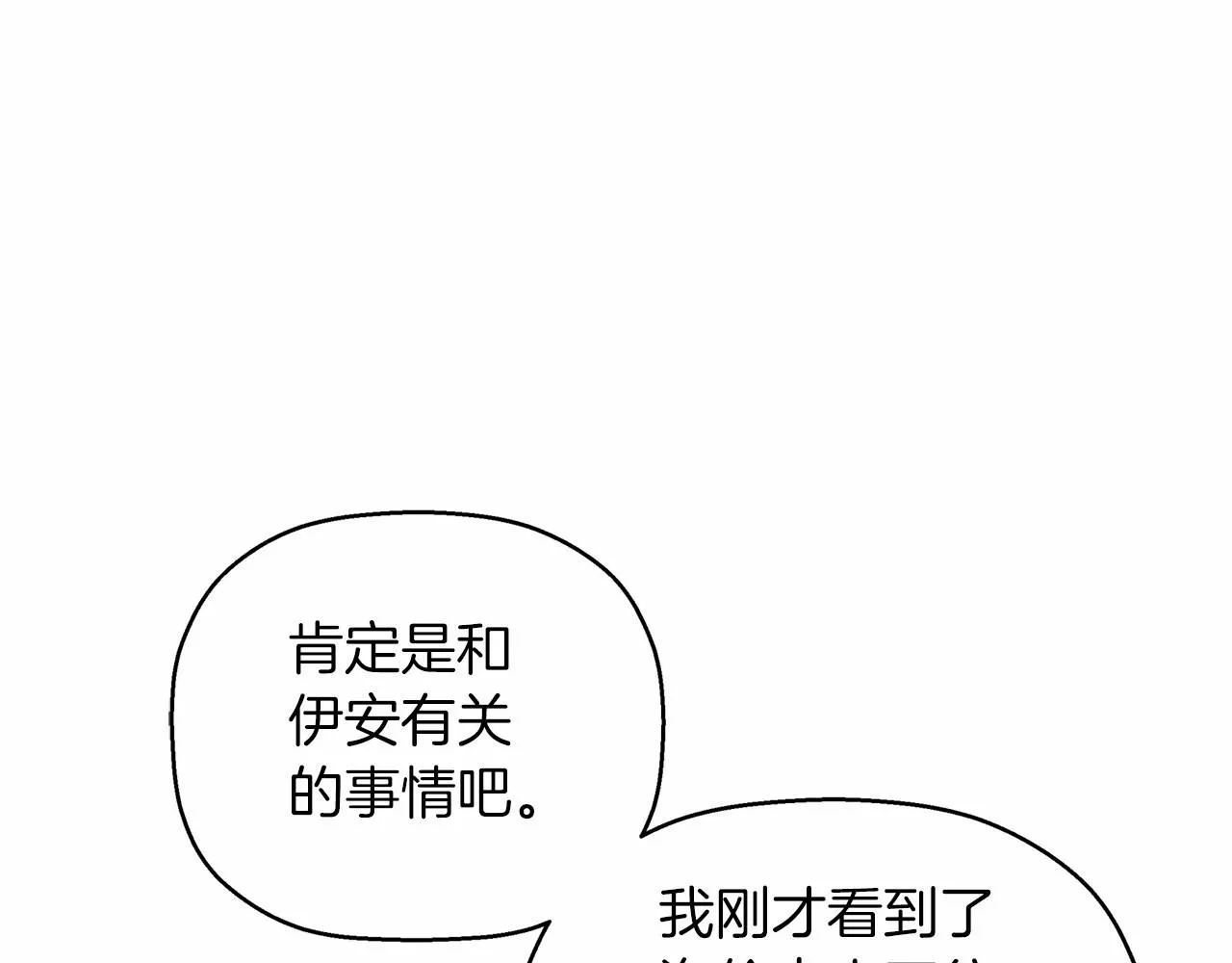 第25话手链 第28页