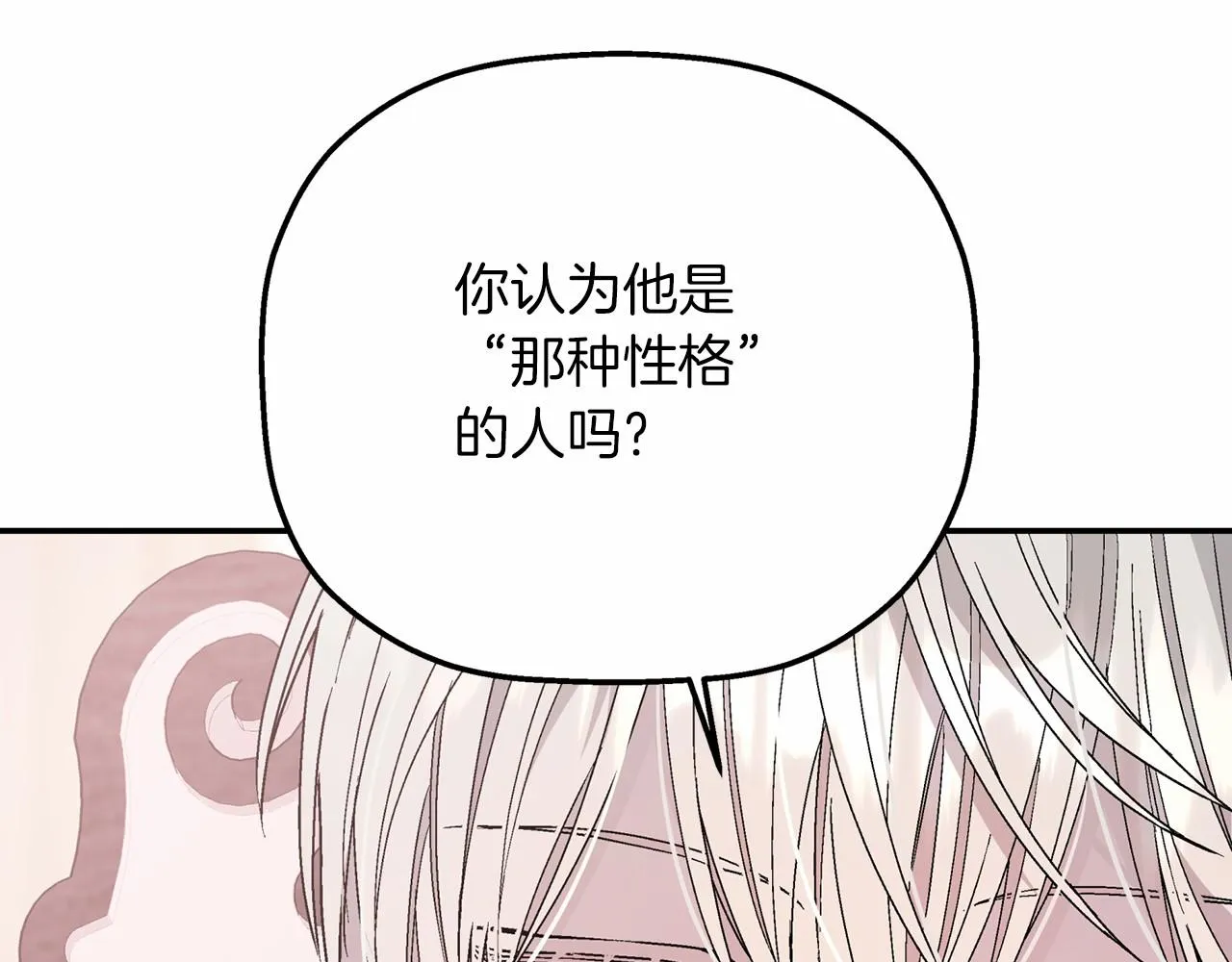 第25话手链 第35页