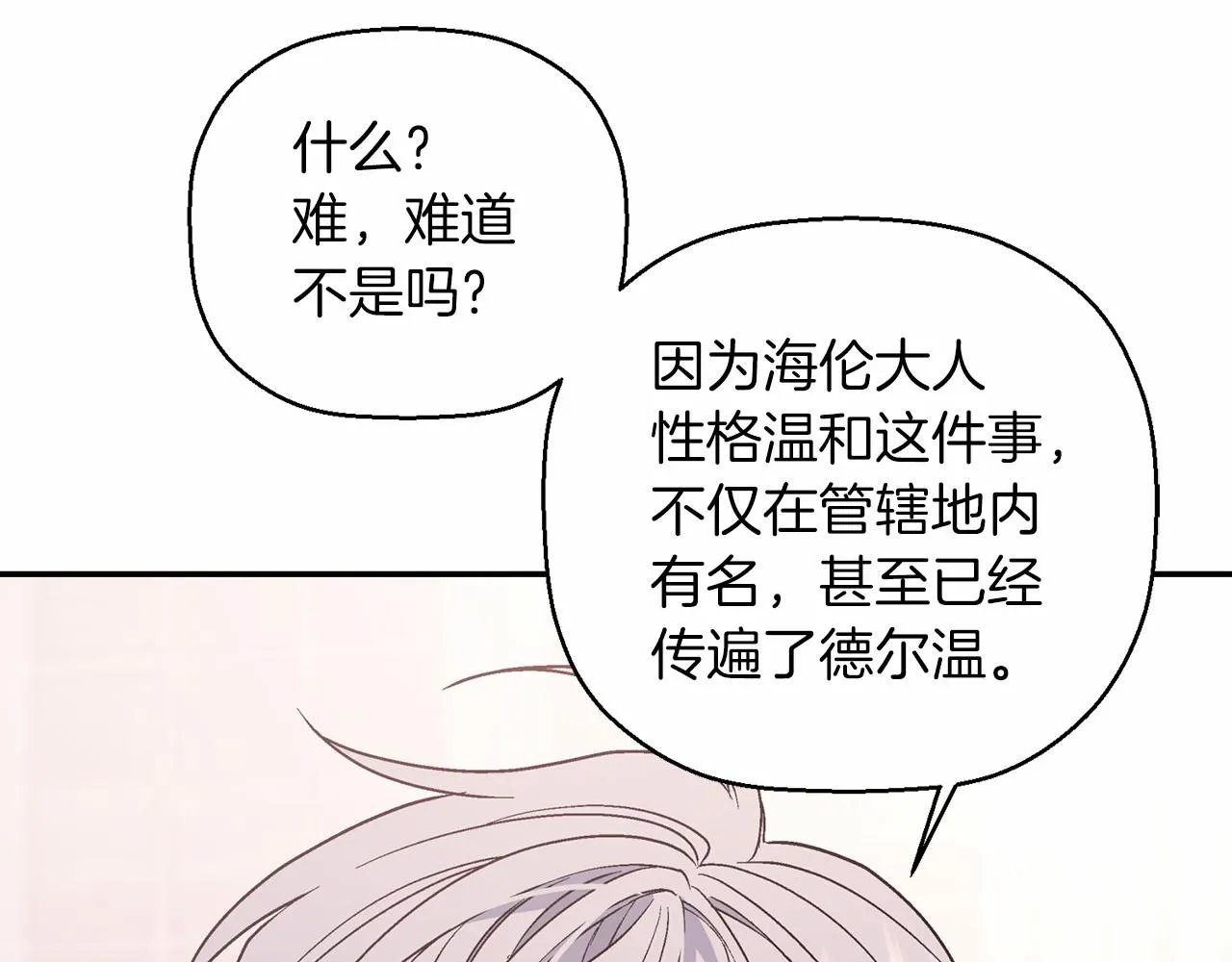 第25话手链 第39页