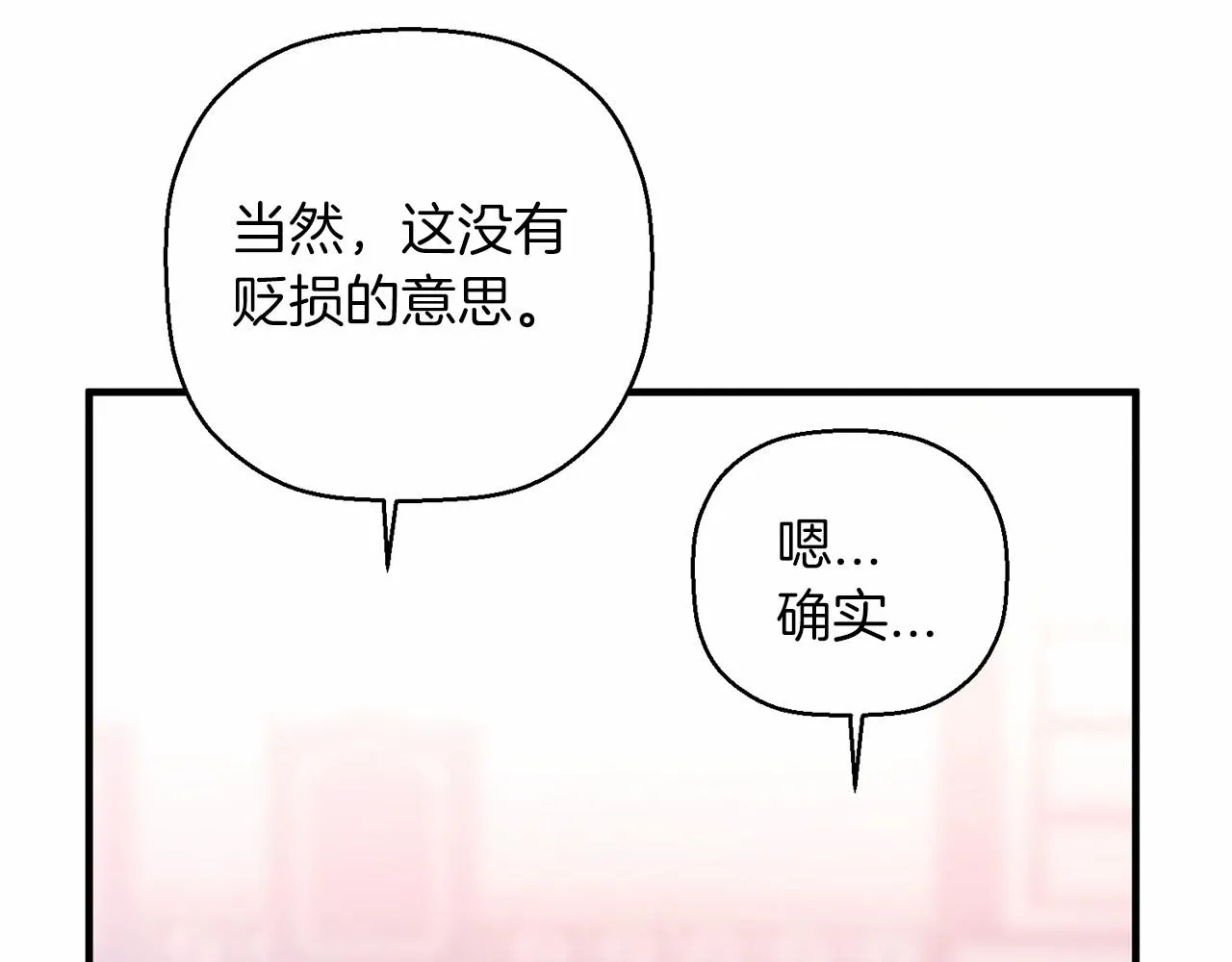 第25话手链 第53页