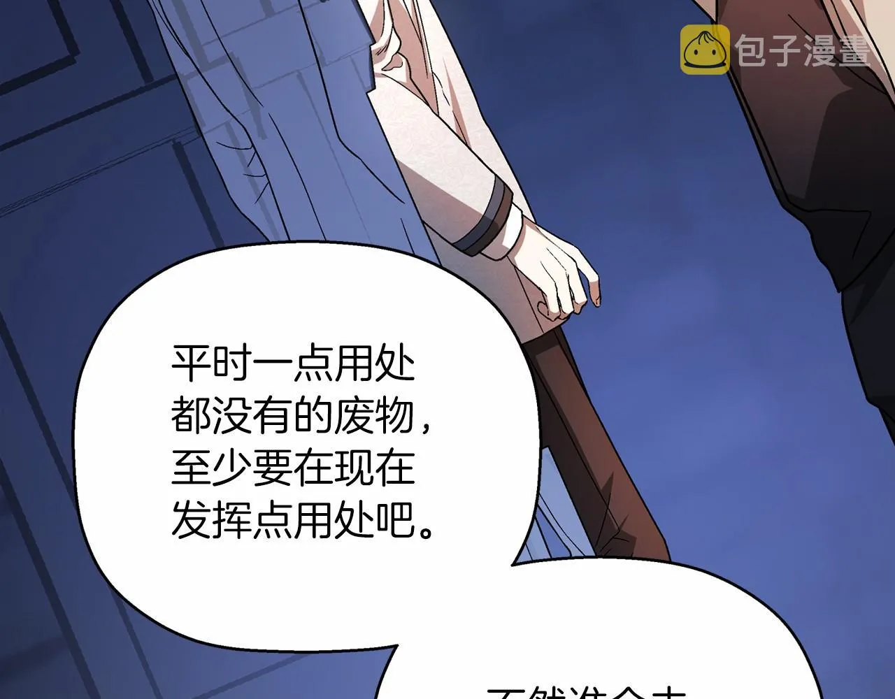第25话手链 第111页