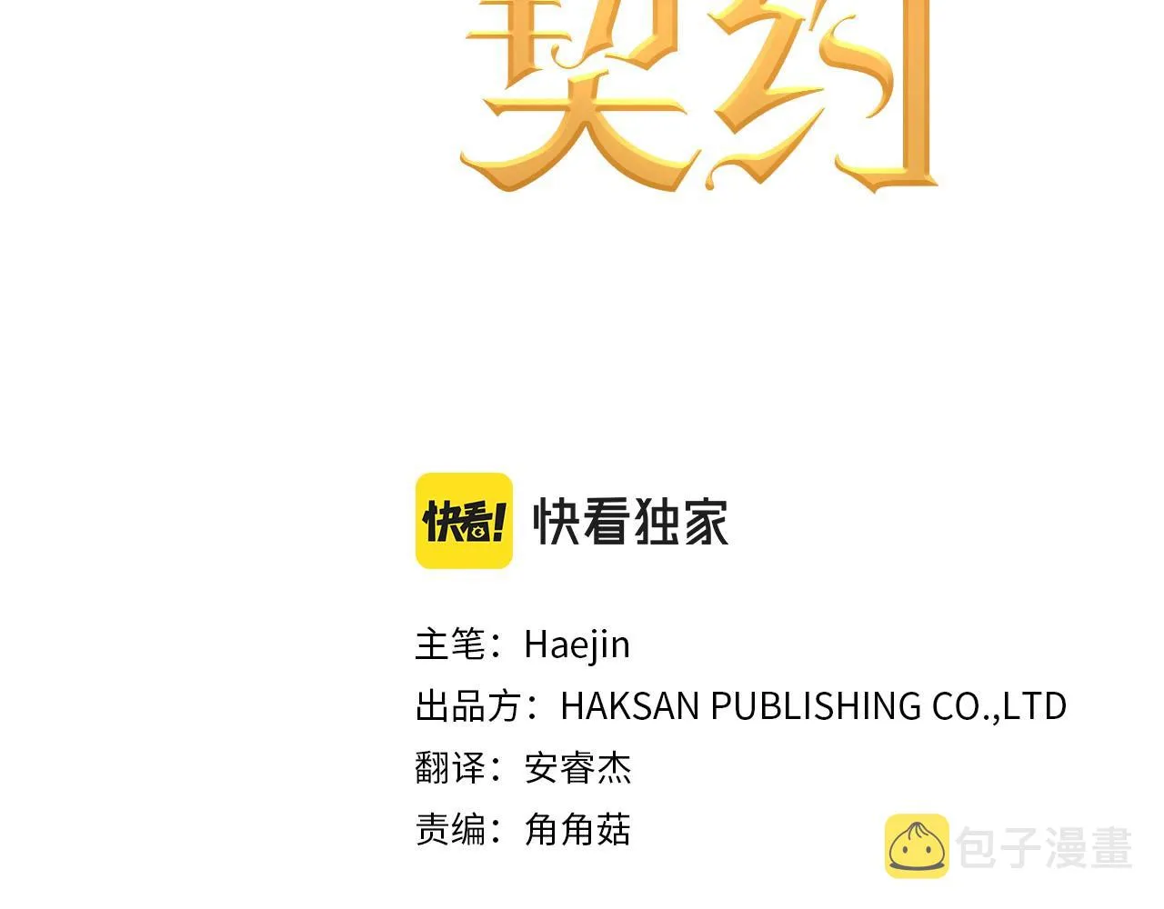 第22话献给高官 第3页