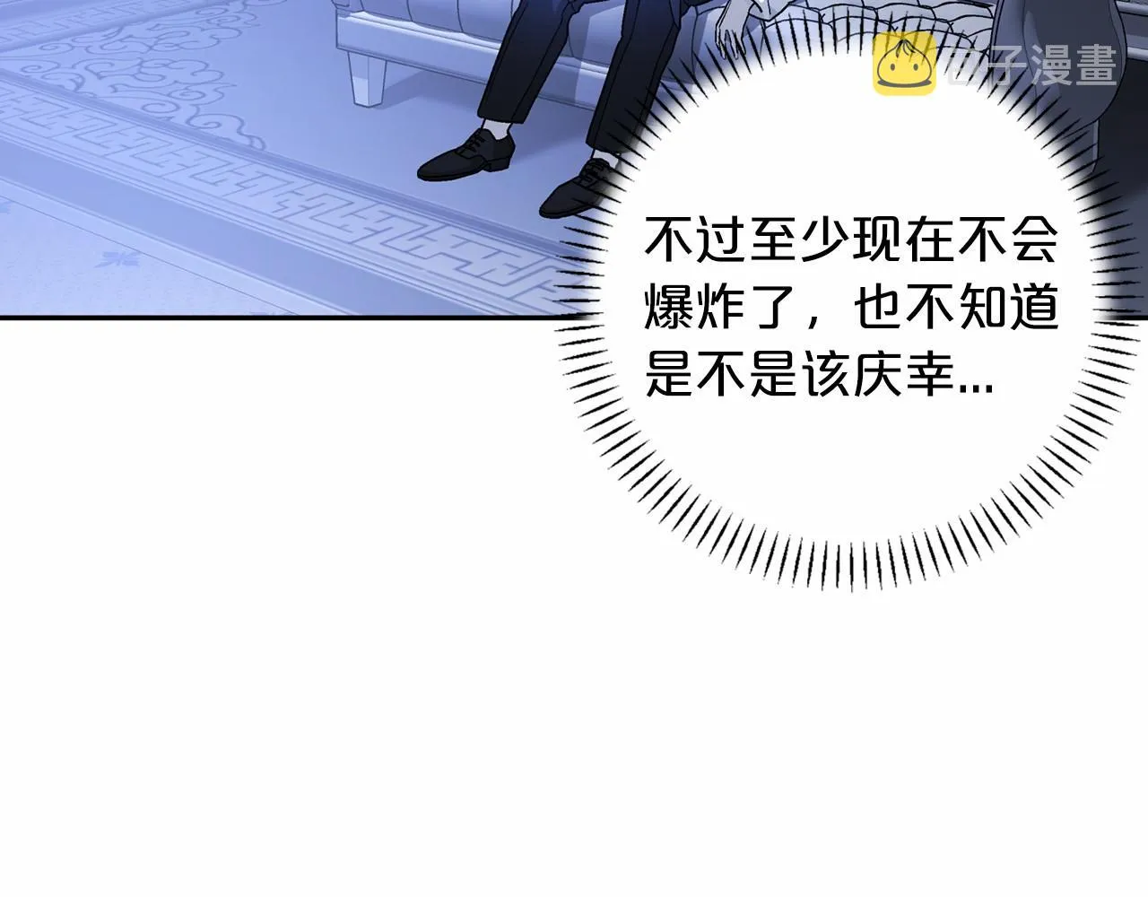 第22话献给高官 第20页
