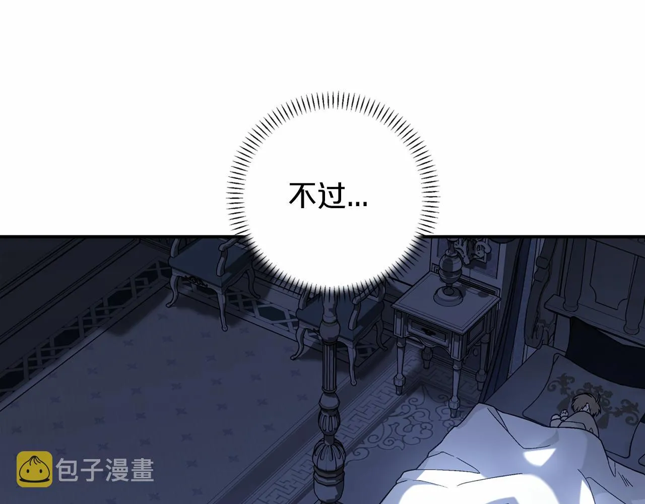 第22话献给高官 第47页