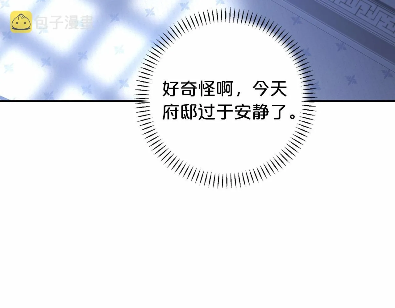 第22话献给高官 第49页