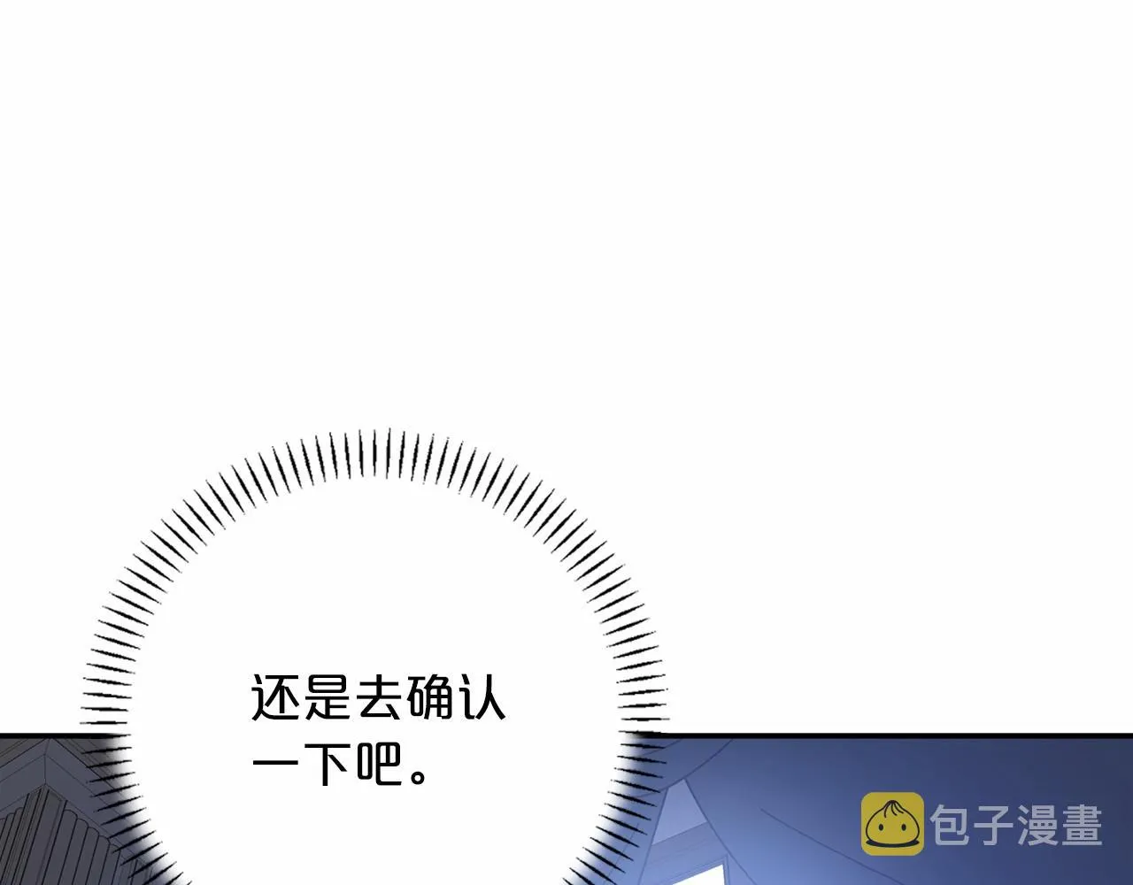 第22话献给高官 第53页