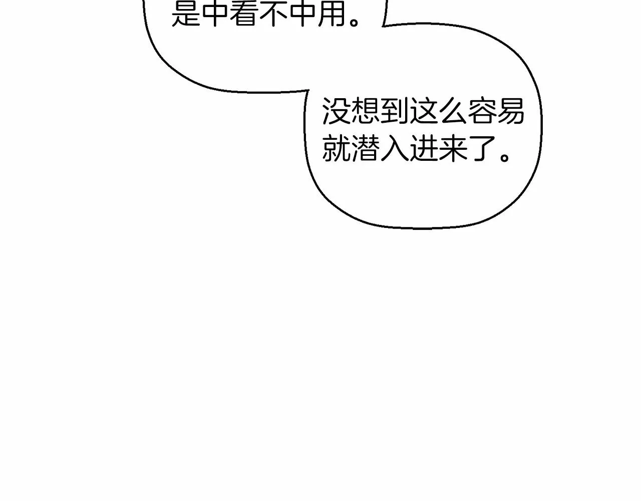 第22话献给高官 第69页