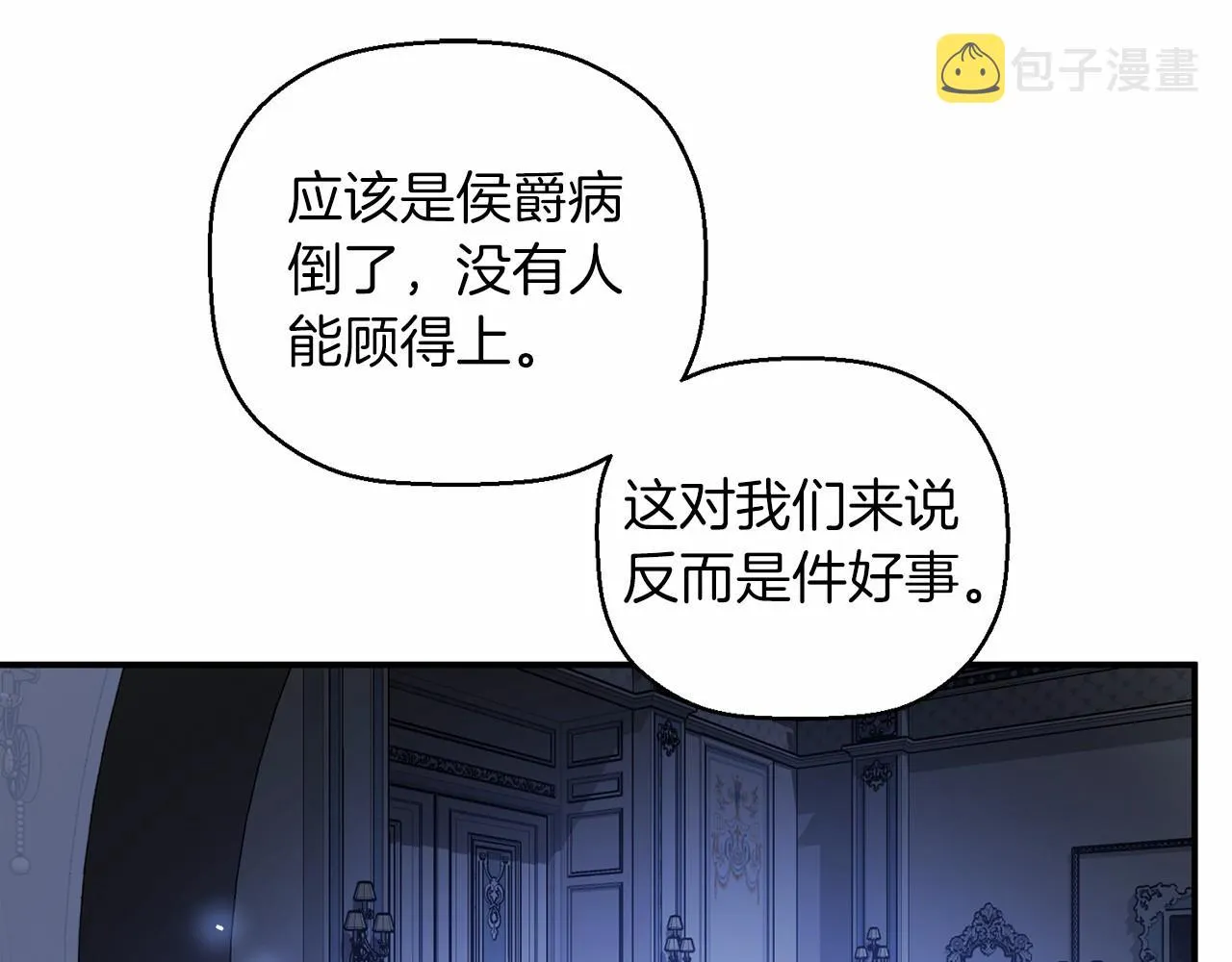 第22话献给高官 第71页