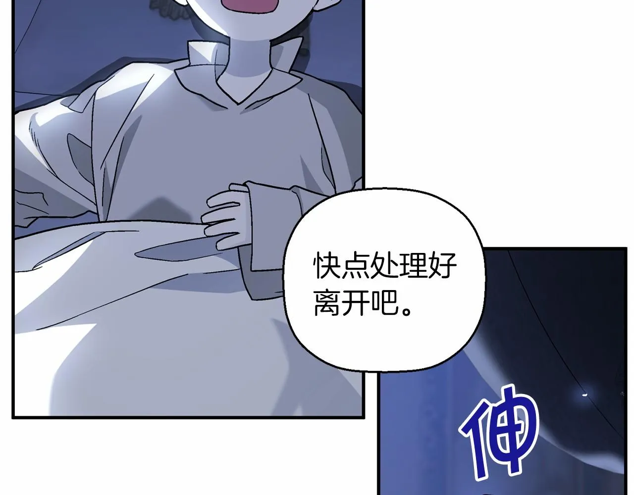 第22话献给高官 第77页