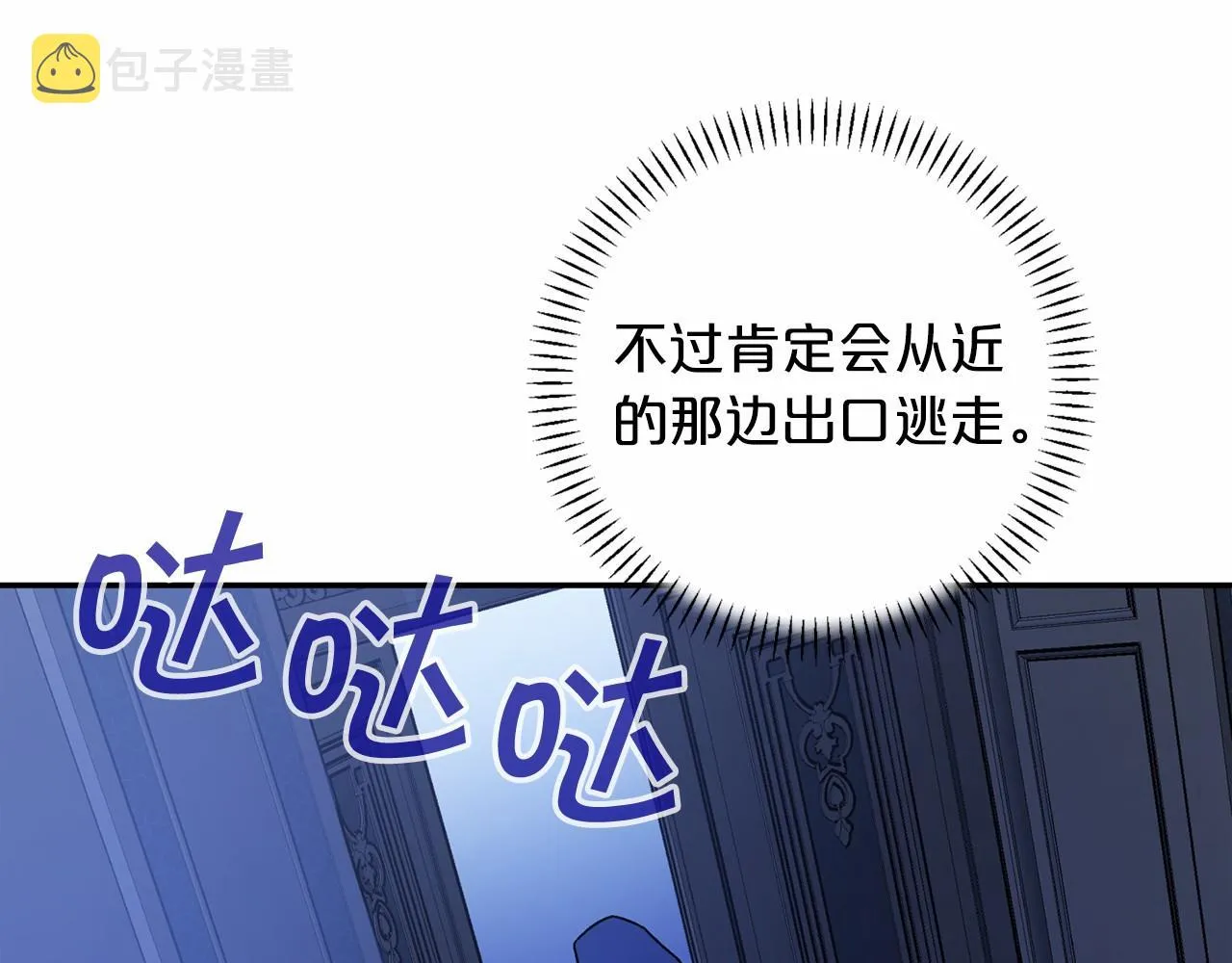 第22话献给高官 第112页