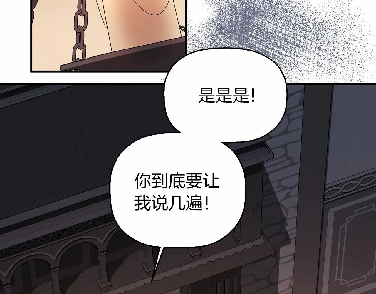 第22话献给高官 第136页