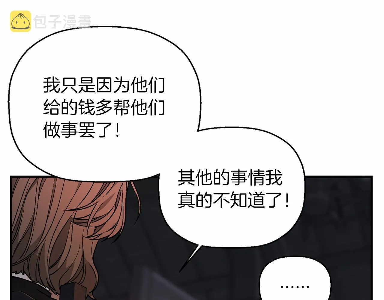 第22话献给高官 第146页