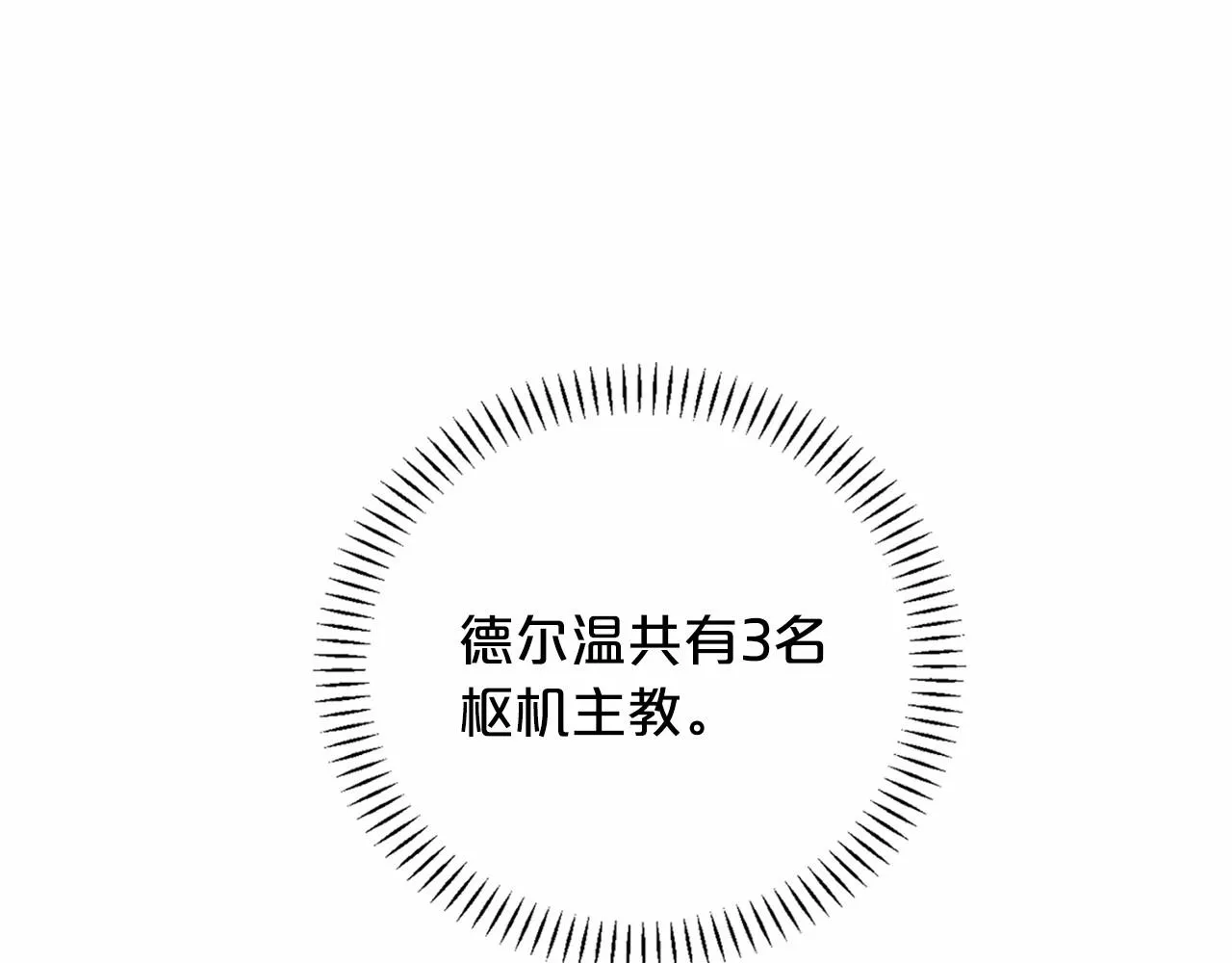 第22话献给高官 第149页
