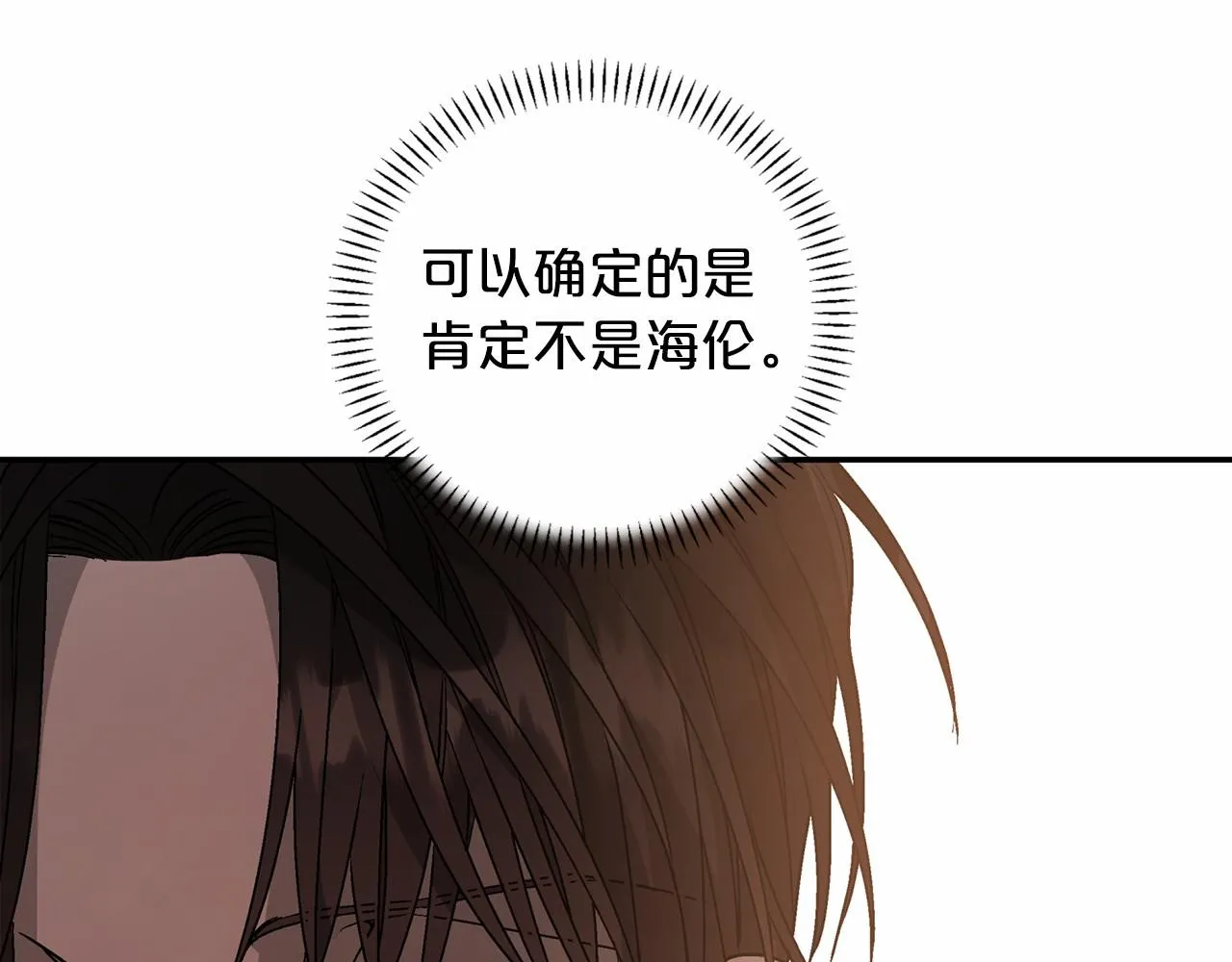 第22话献给高官 第156页