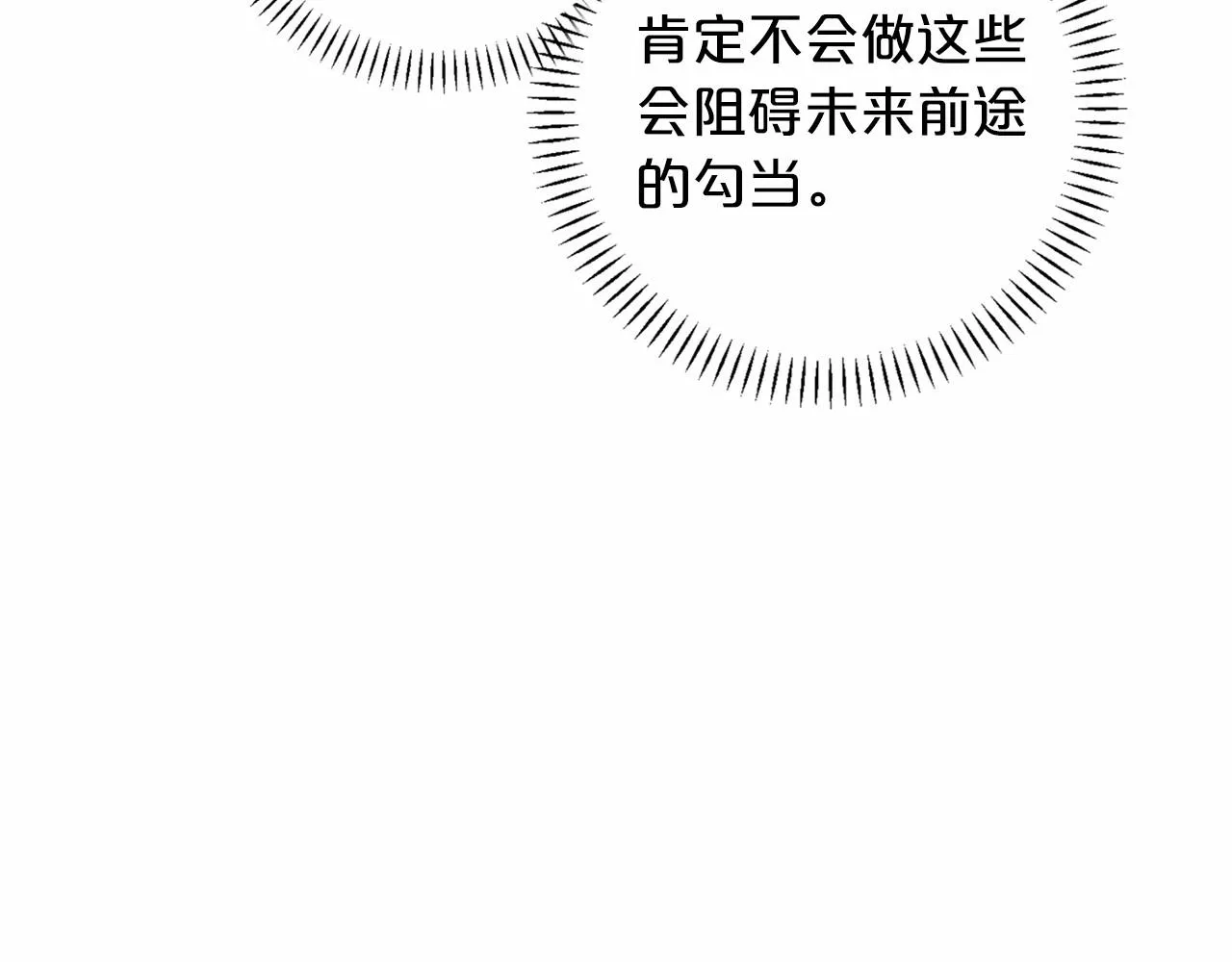 第22话献给高官 第158页