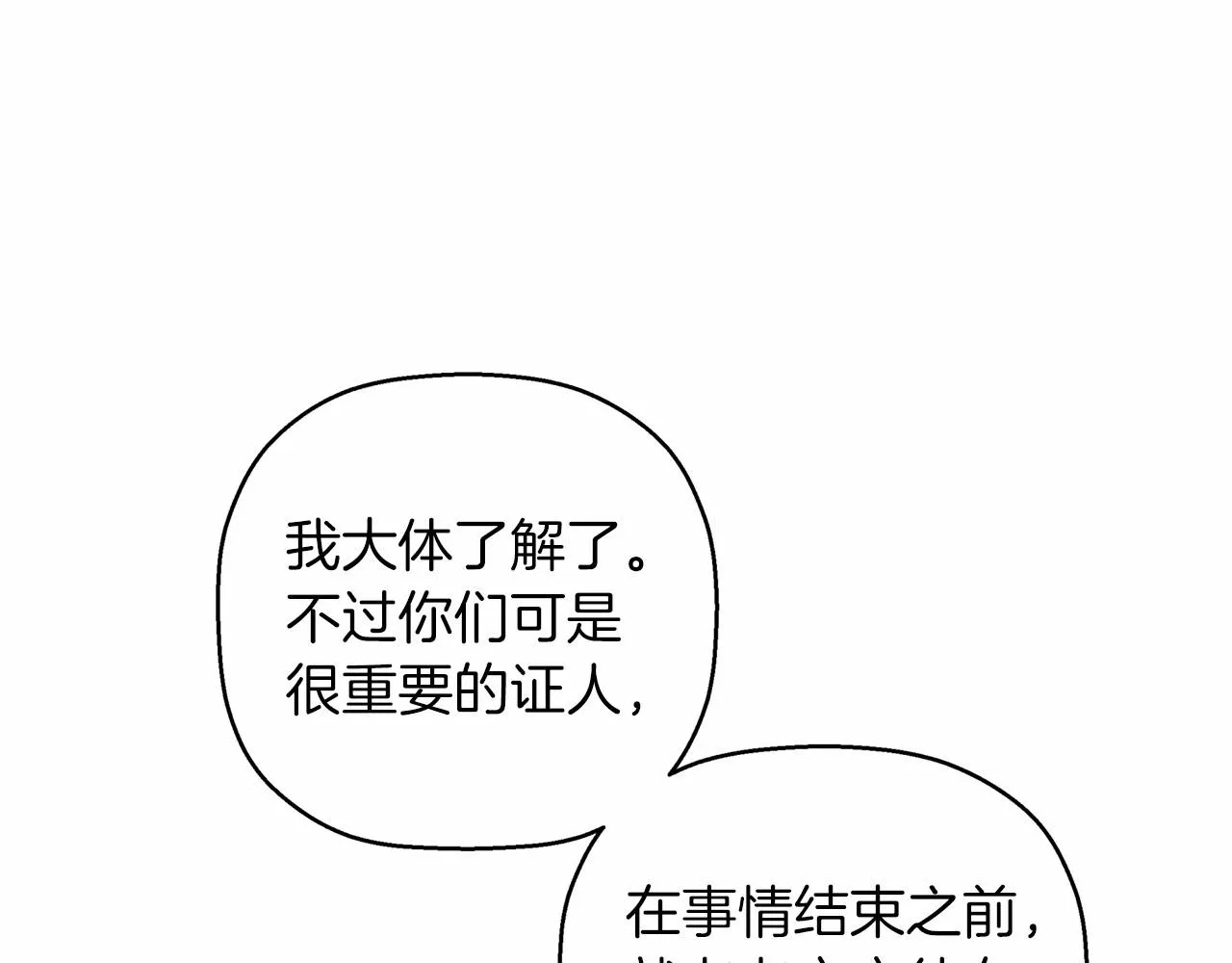 第22话献给高官 第160页