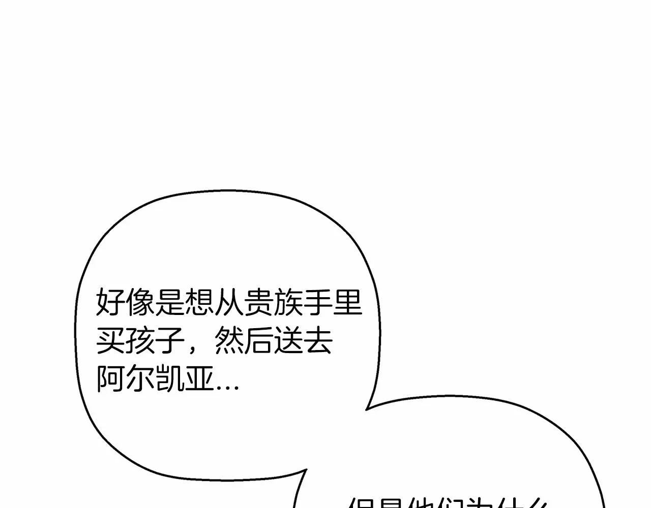 第22话献给高官 第174页