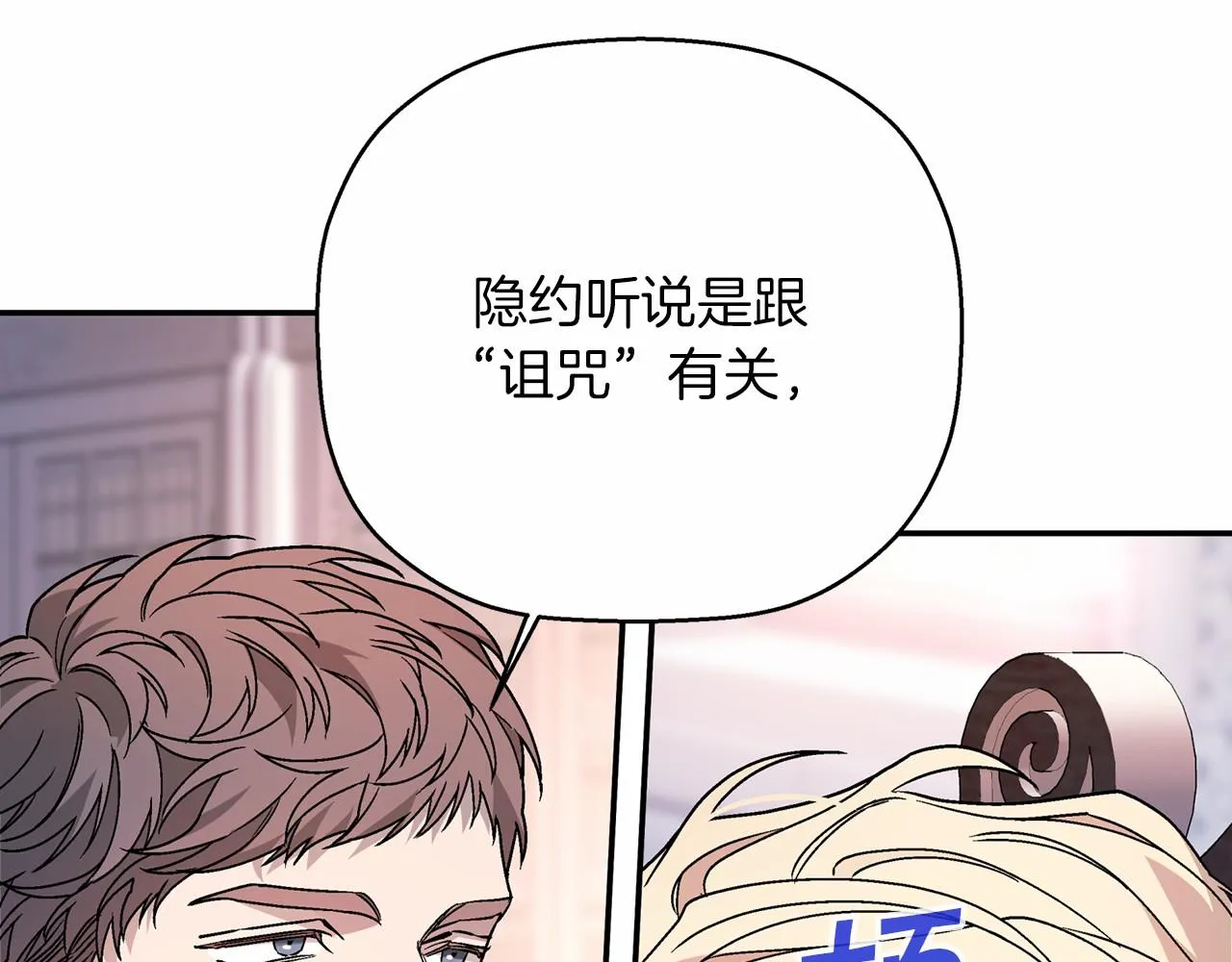 第22话献给高官 第179页