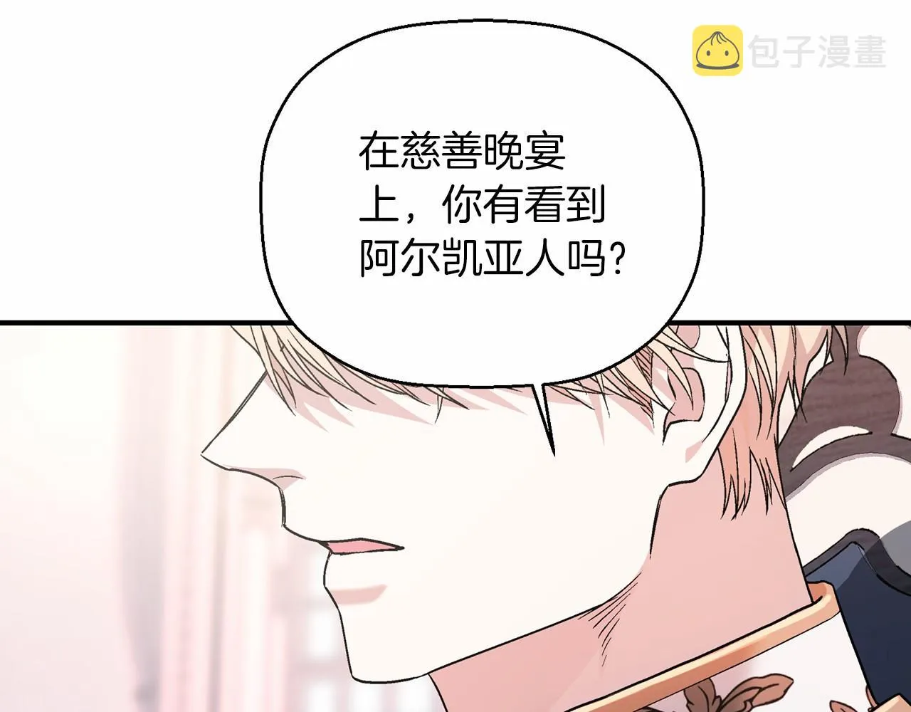 第22话献给高官 第183页