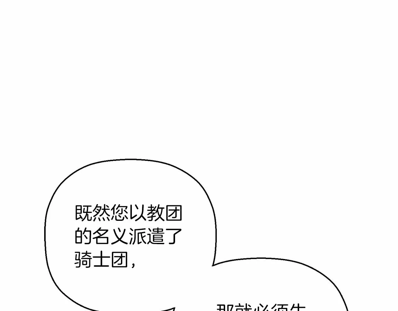 第24话今晚出击 第25页