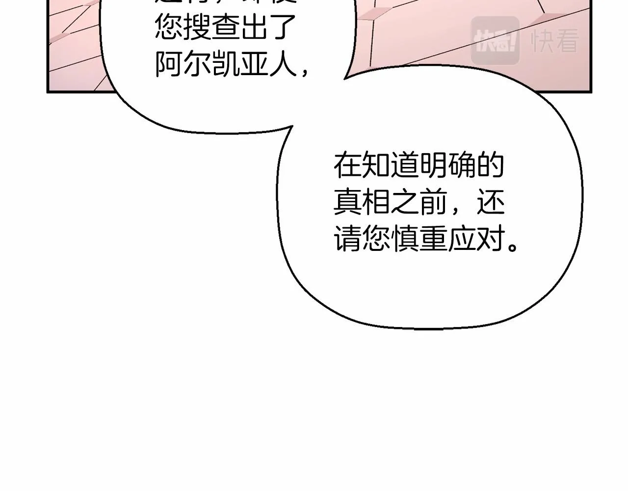 第24话今晚出击 第28页