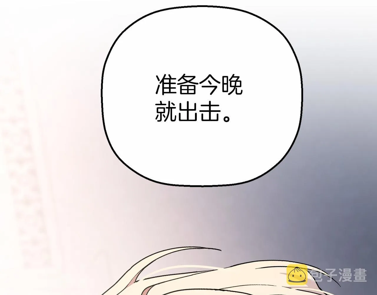 第24话今晚出击 第37页