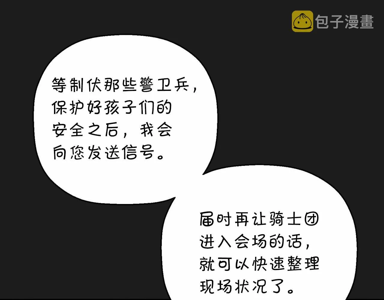 第24话今晚出击 第63页