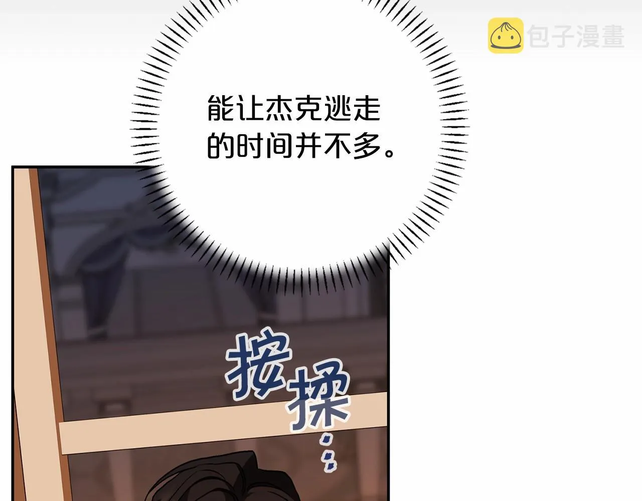 第24话今晚出击 第76页