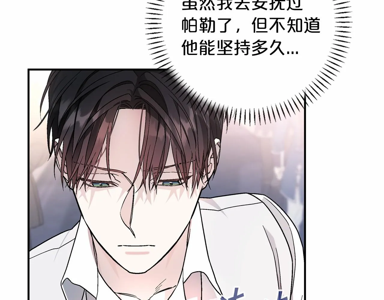 第21话教廷介入 第5页