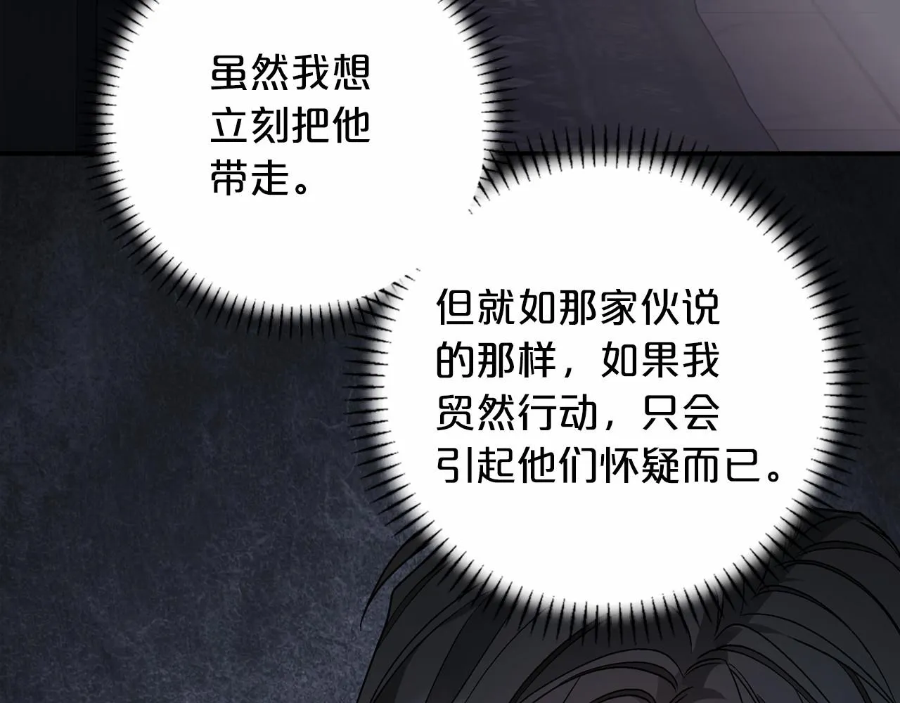 第21话教廷介入 第10页