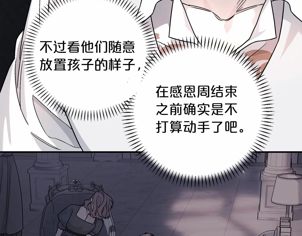 第21话教廷介入 第12页