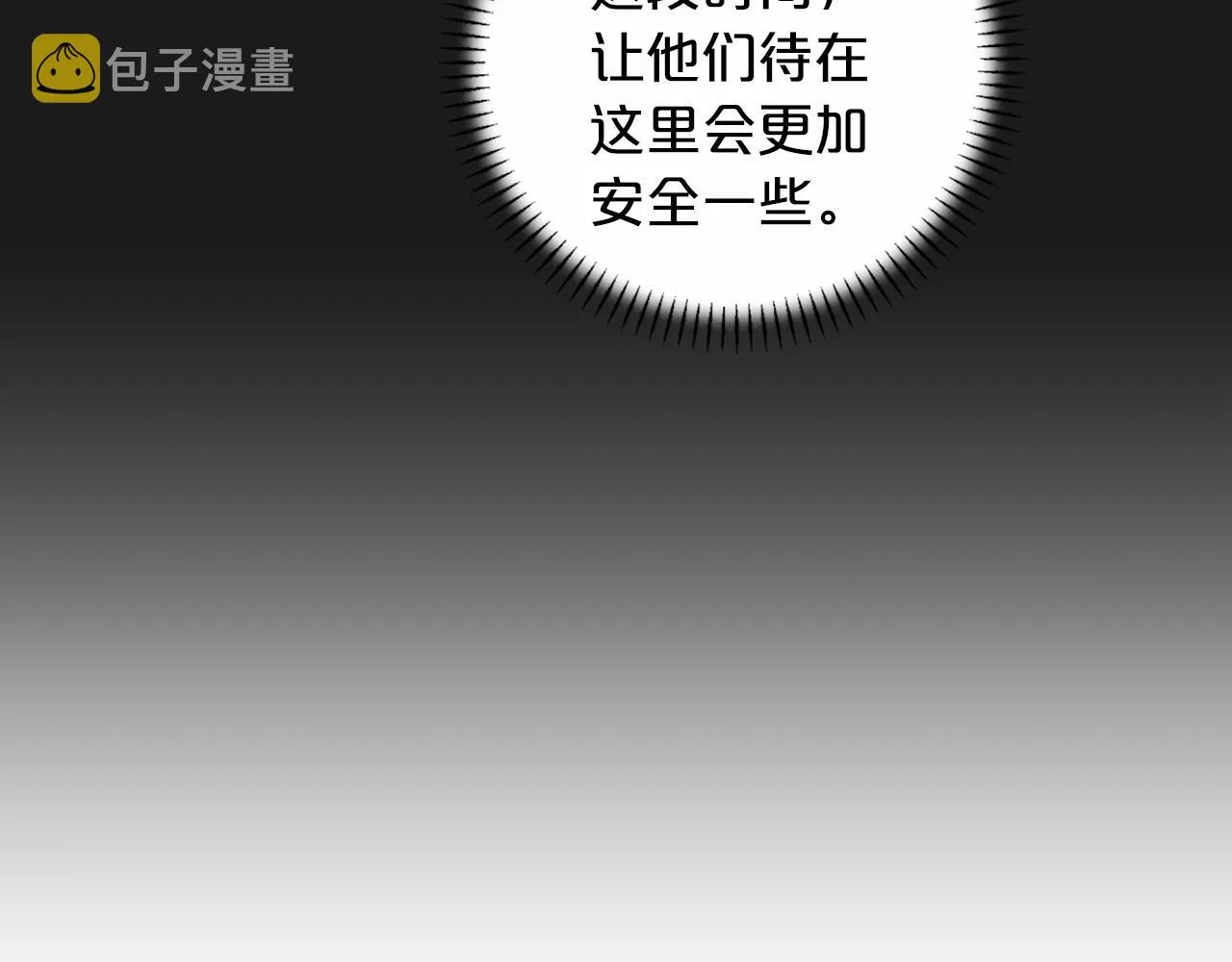 第21话教廷介入 第14页