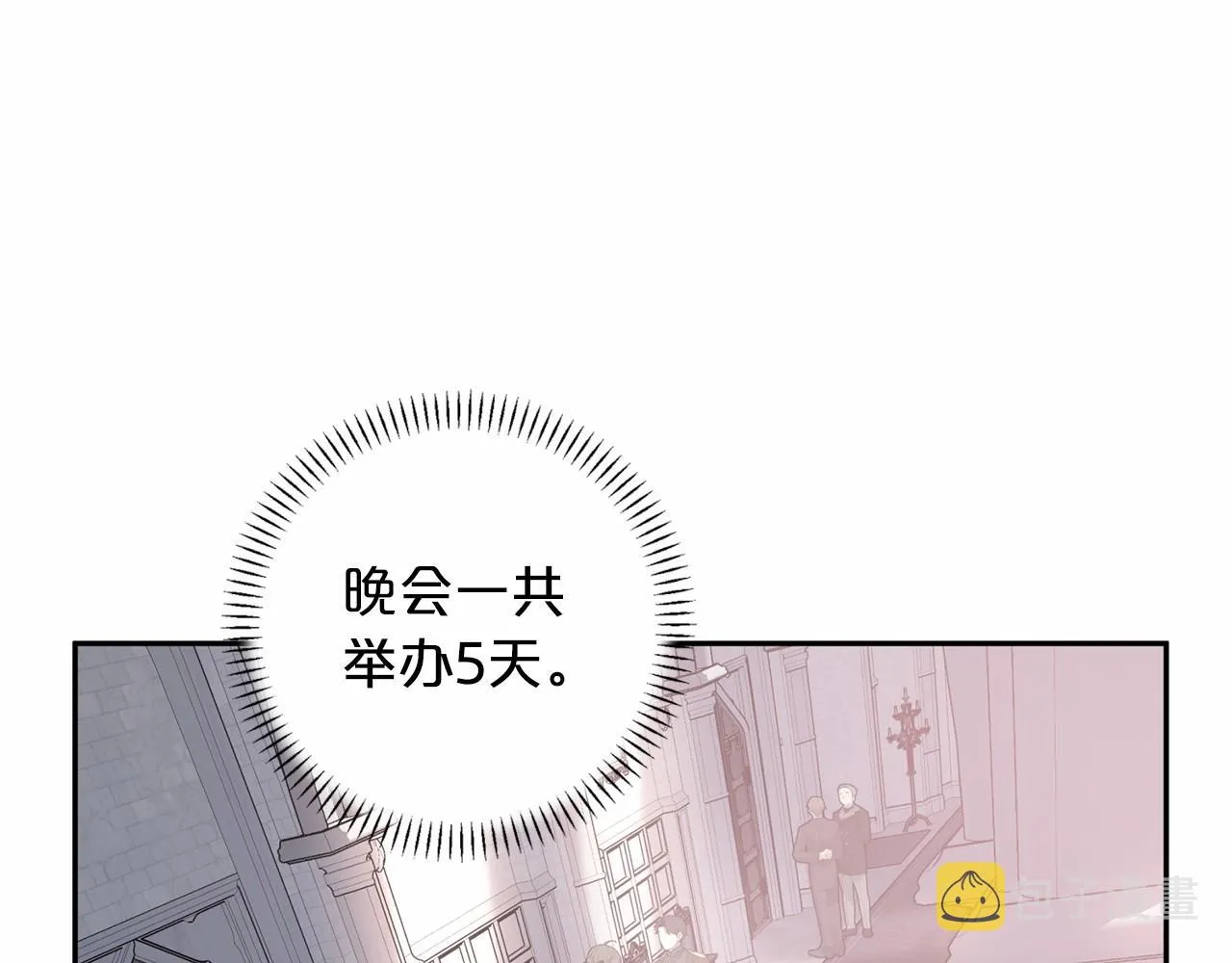第21话教廷介入 第16页