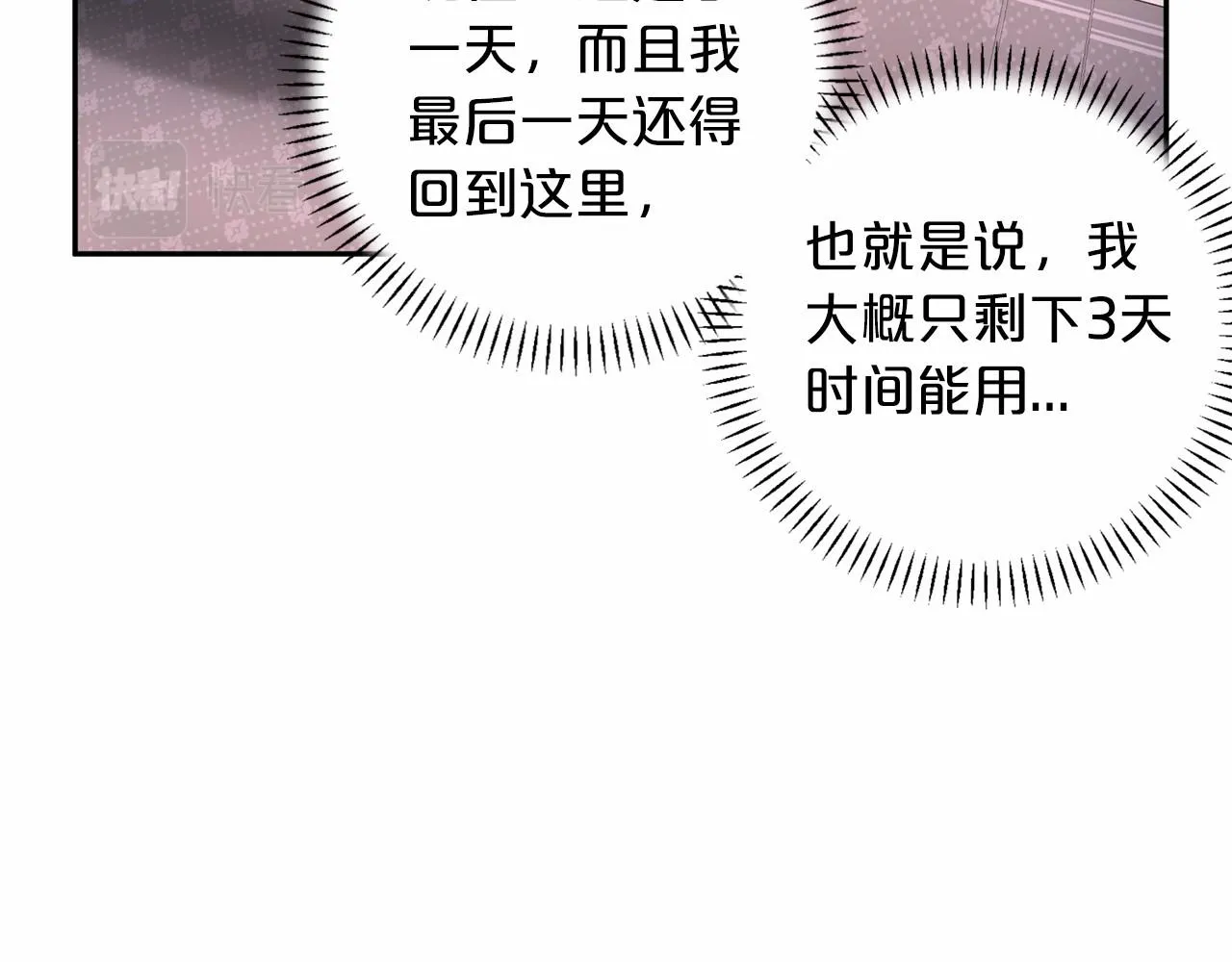 第21话教廷介入 第18页