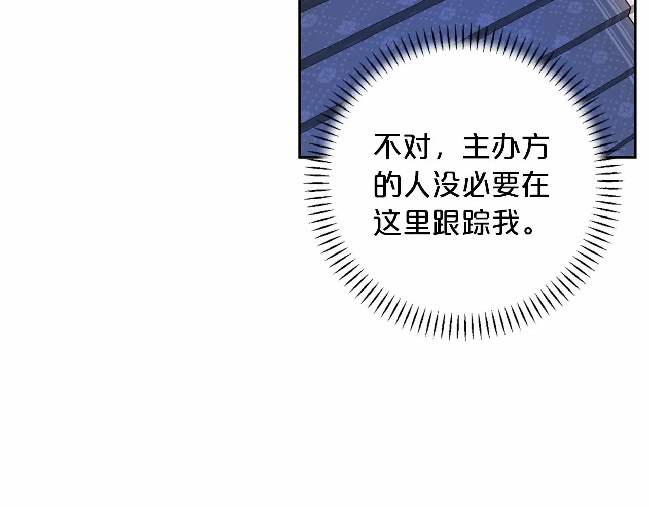 第21话教廷介入 第30页
