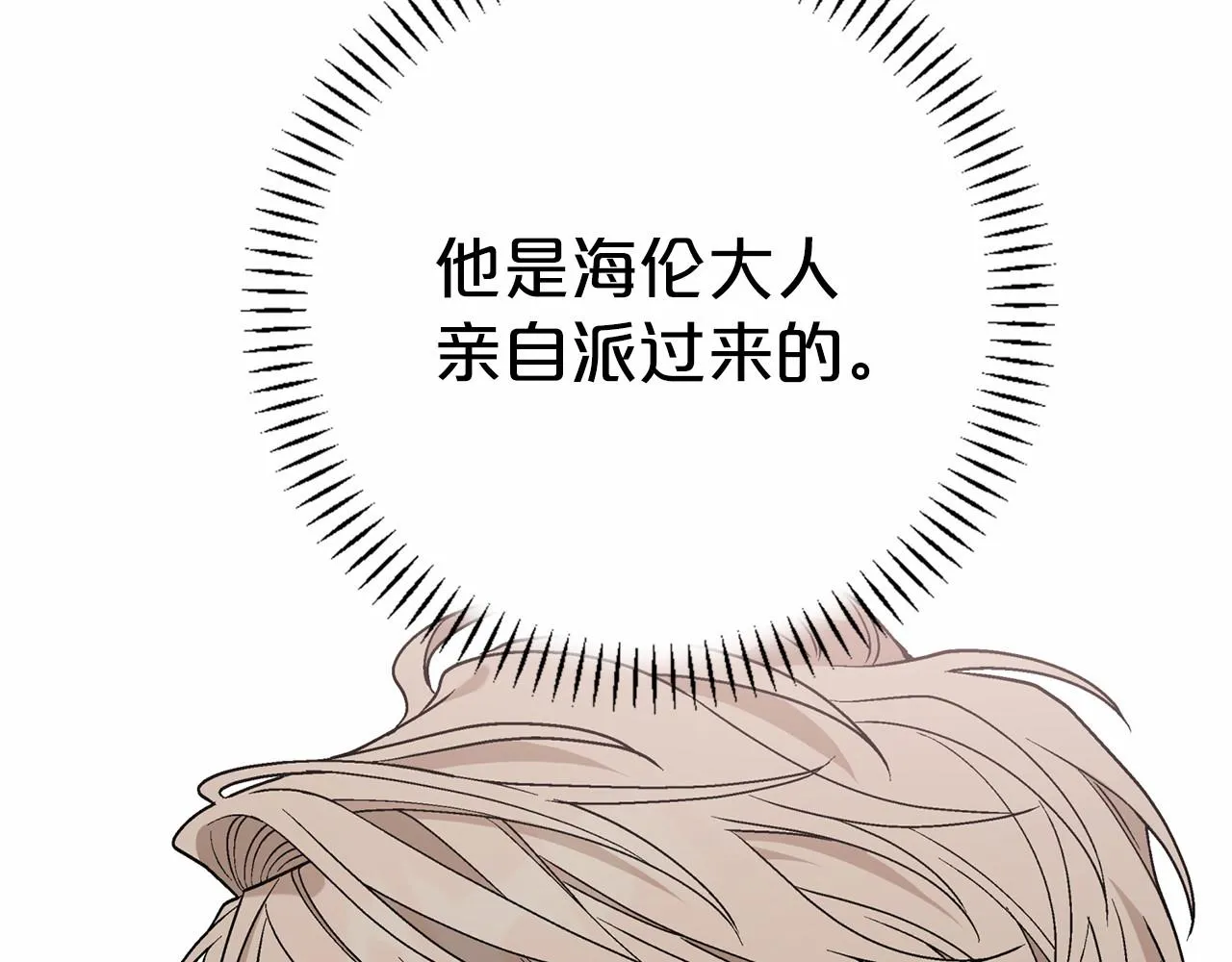 第21话教廷介入 第52页