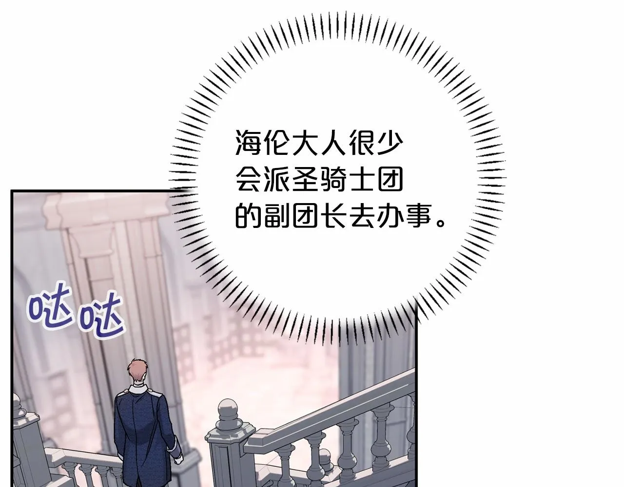 第21话教廷介入 第57页