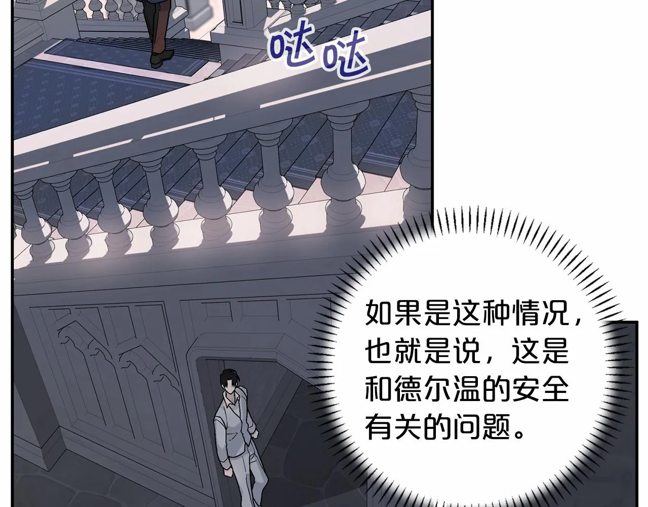第21话教廷介入 第58页