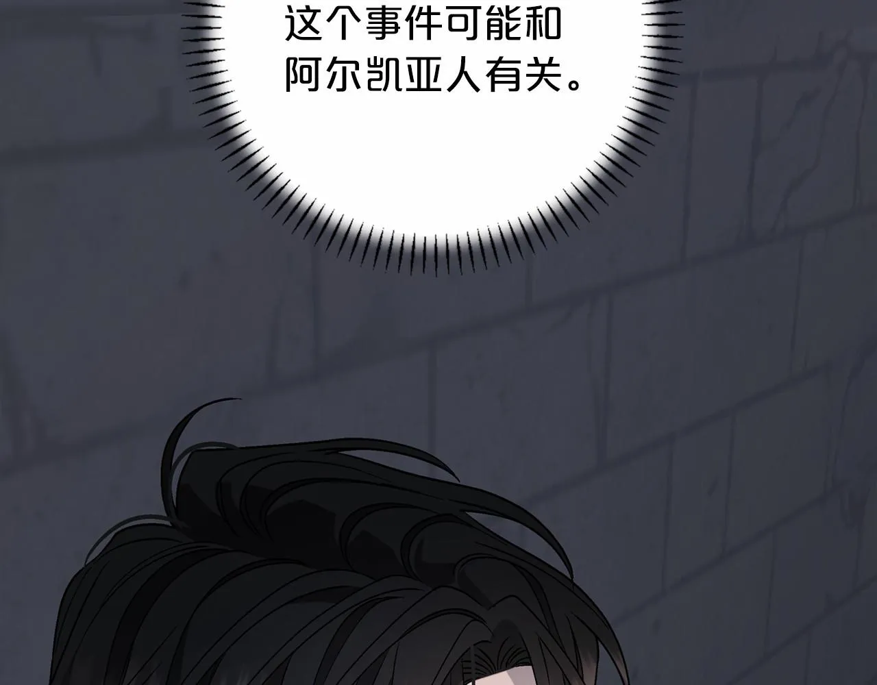 第21话教廷介入 第62页