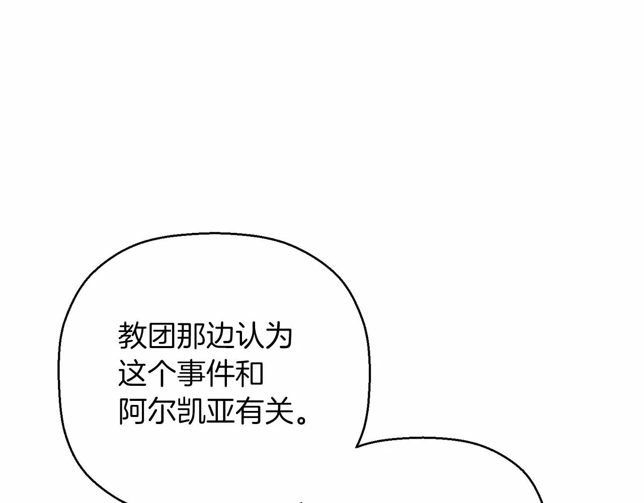 第21话教廷介入 第78页