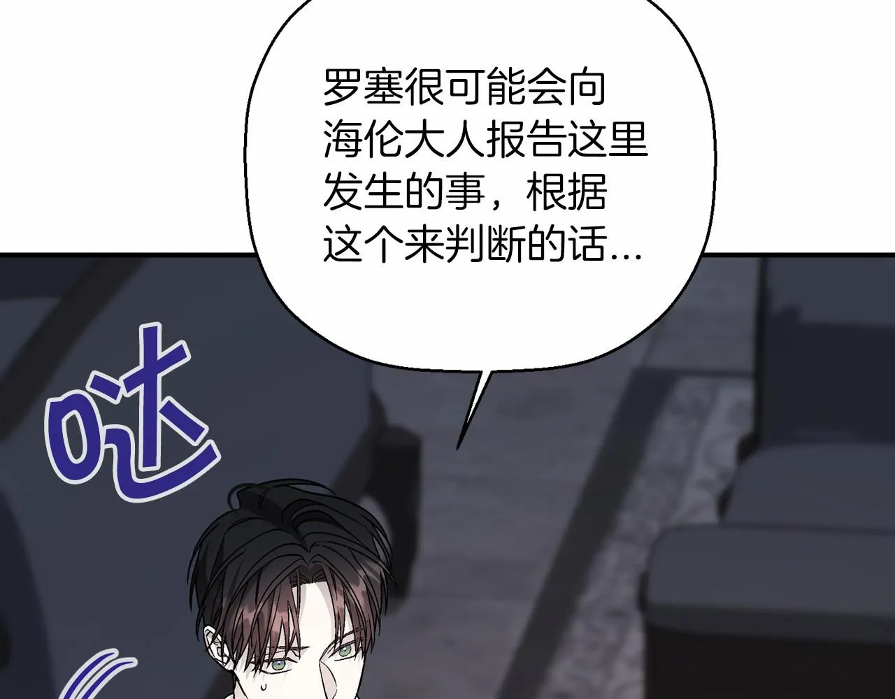 第21话教廷介入 第82页